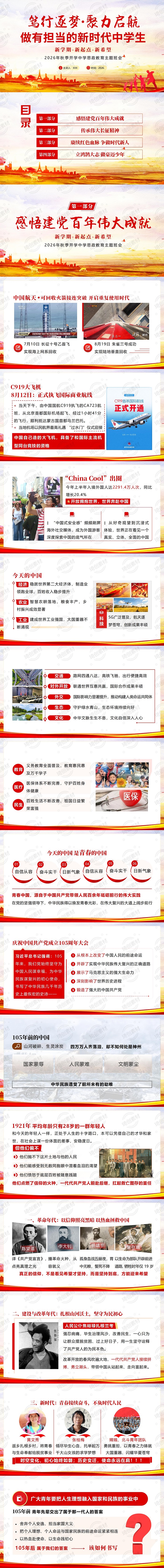 2026年中学开学思政第一课PPT 建党105周年成就 长征精神 赓续红色血脉 争做时代新人 立鸿鹄大志 做豪迈中国人