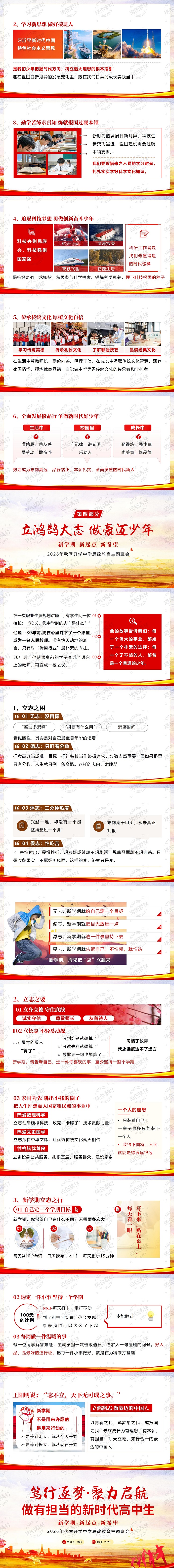 2026年中学开学思政第一课PPT 建党105周年成就 长征精神 赓续红色血脉 争做时代新人 立鸿鹄大志 做豪迈中国人