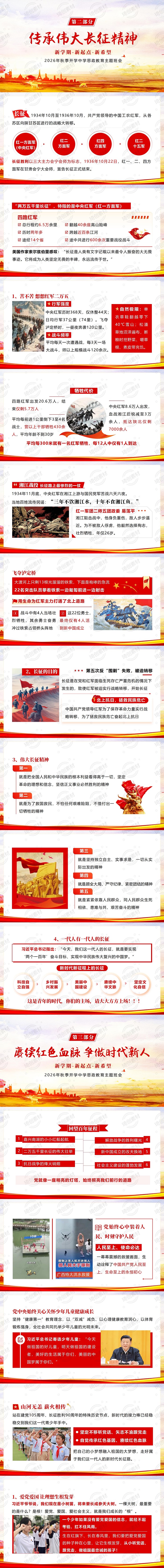 2026年中学开学思政第一课PPT 建党105周年成就 长征精神 赓续红色血脉 争做时代新人 立鸿鹄大志 做豪迈中国人