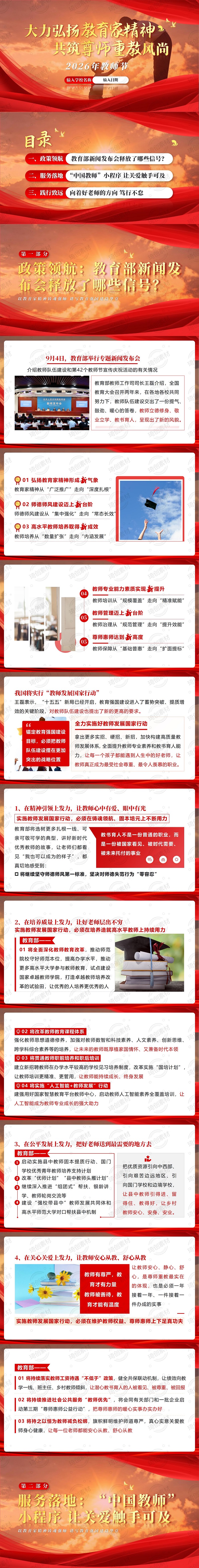 第42个教师节专题PPT课件：教育部送给老师的这份“成长蓝图”请查收！教师发展国家行动解读
