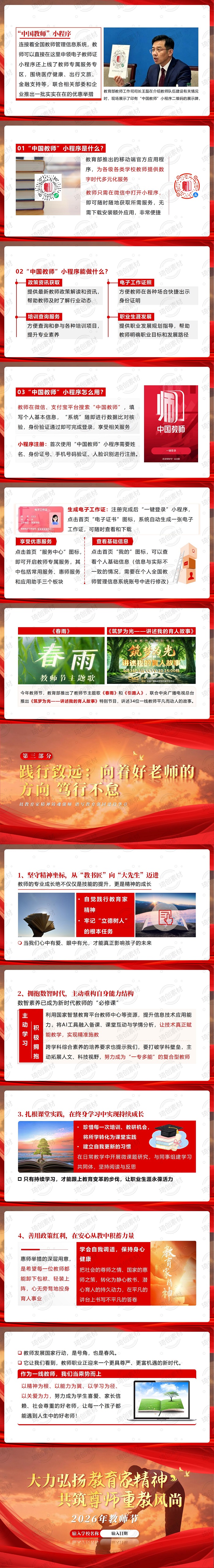第42个教师节专题PPT课件：教育部送给老师的这份“成长蓝图”请查收！教师发展国家行动解读