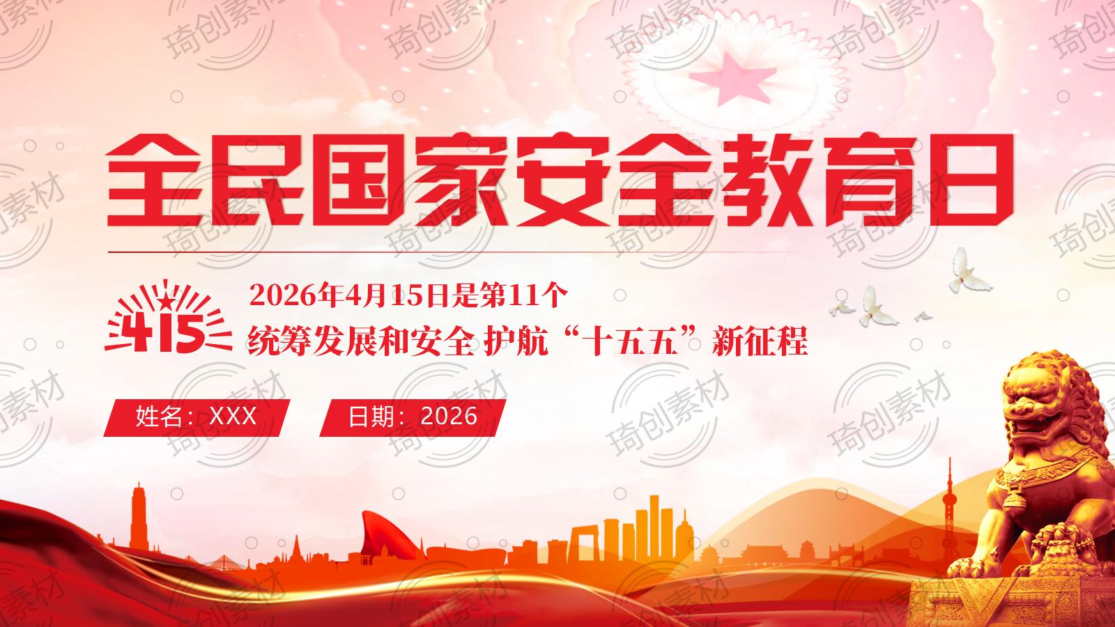 942-全民国家安全教育日-2026_01.jpg