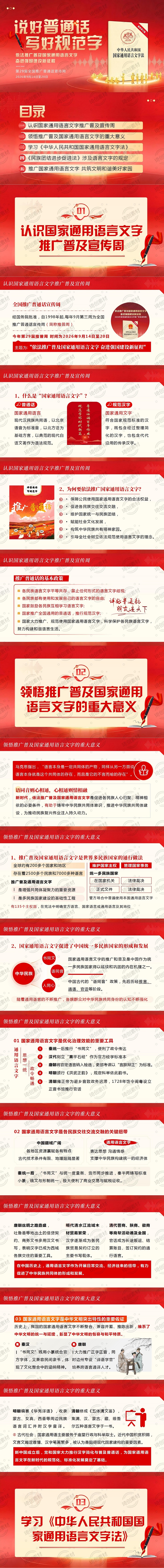 9月主题党日活动党课：说好普通话 写好规范字 学习《国家通用语言文字法》 学习《民族团结进步促进法》第26届全国推广普通话宣传周