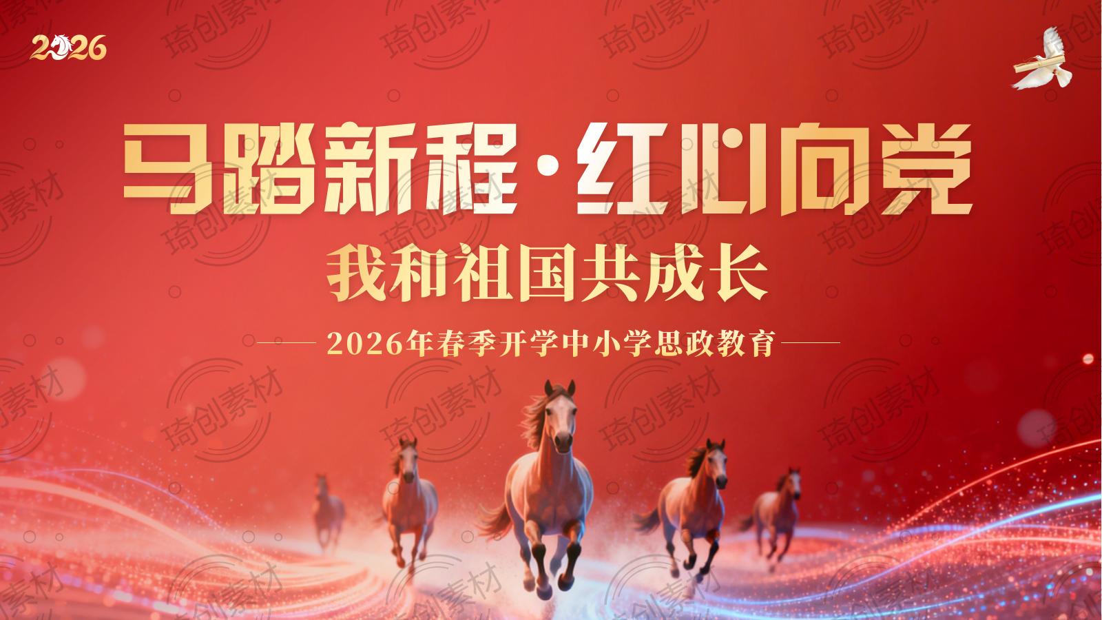 913-2026年开学第一课(3)_01.jpg