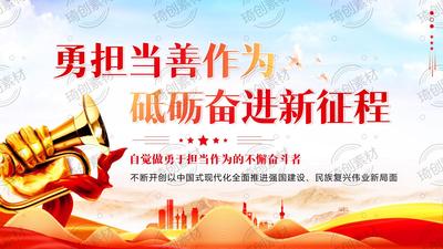 勇担当善作为 砥砺奋进新征程 自觉做勇于担当作为的不懈奋斗者 七一建党节党课PPT课件