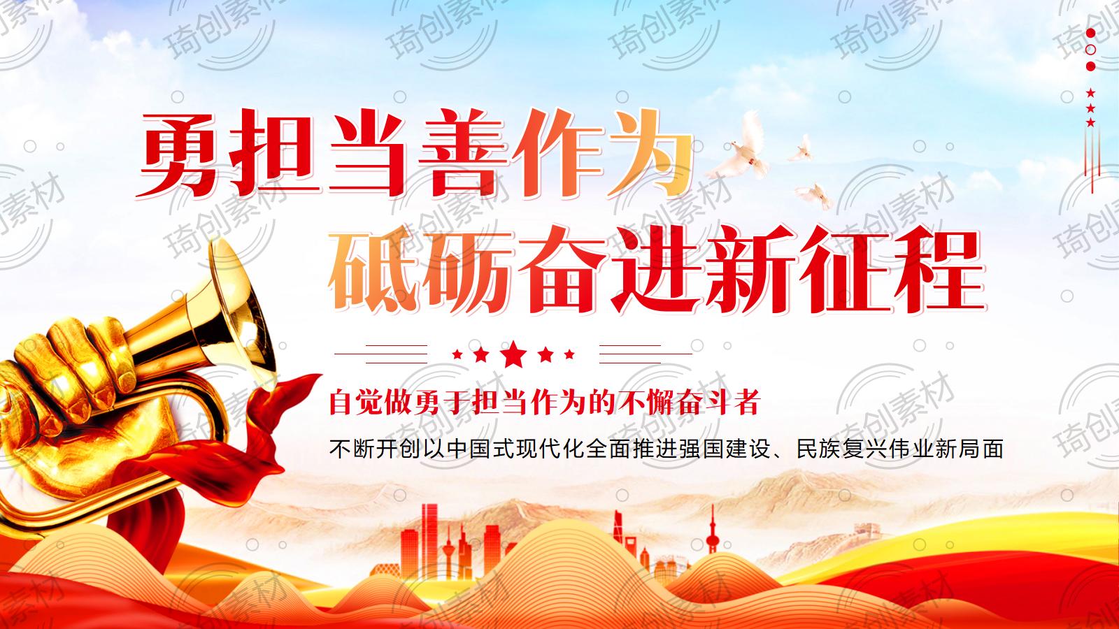 勇担当善作为 砥砺奋进新征程 自觉做勇于担当作为的不懈奋斗者 七一建党节党课PPT课件