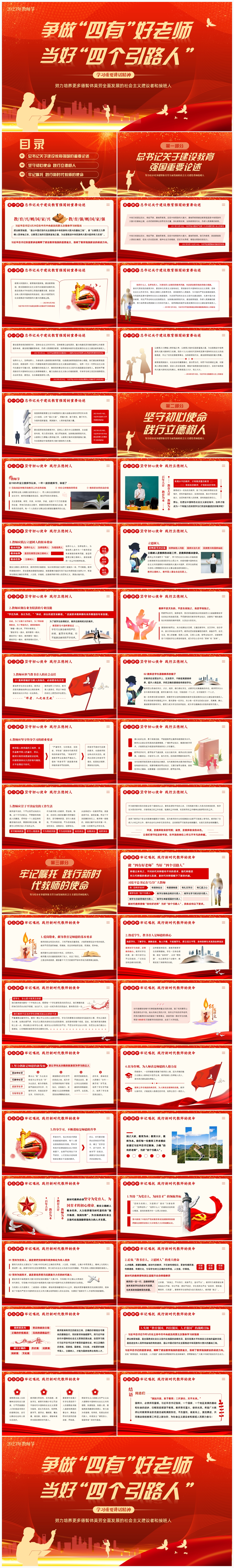 2023年四有好老师.jpg