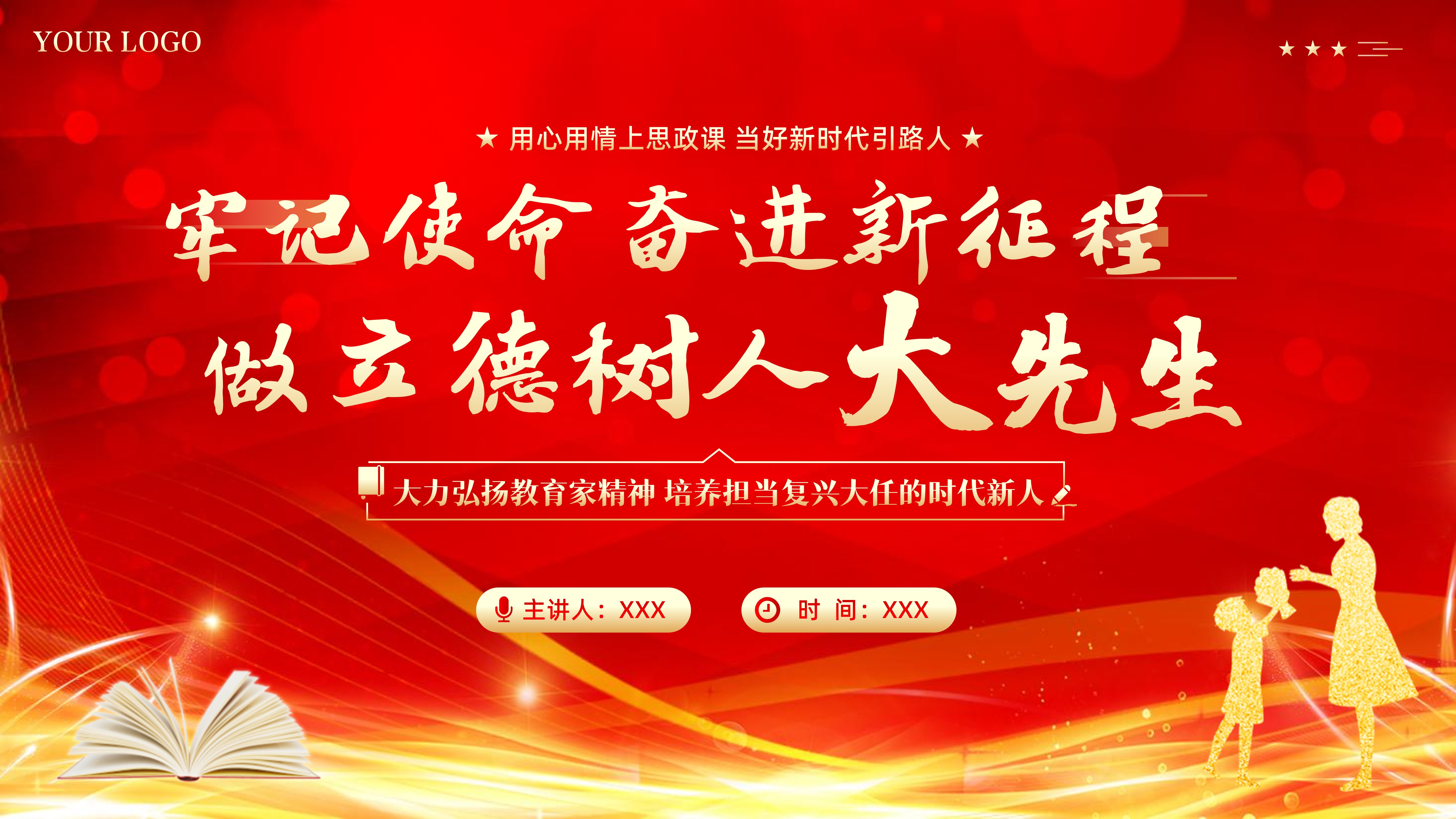 重温3.18重要讲话精神 弘扬教育家精神做好思政教育思政教师培训PPT课件师德师风立德树人