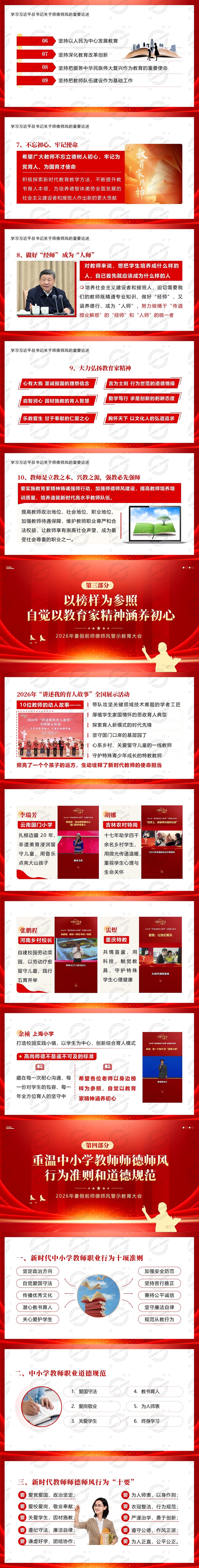2026年中小学教师暑期师德师风警示教育 廉洁提醒学习要点 暑假前师德师风警示教育大会PPT课件