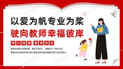 《哪吒2》对教师的启示——如何做好新时代好老师青年师范大学生培训PPT课件