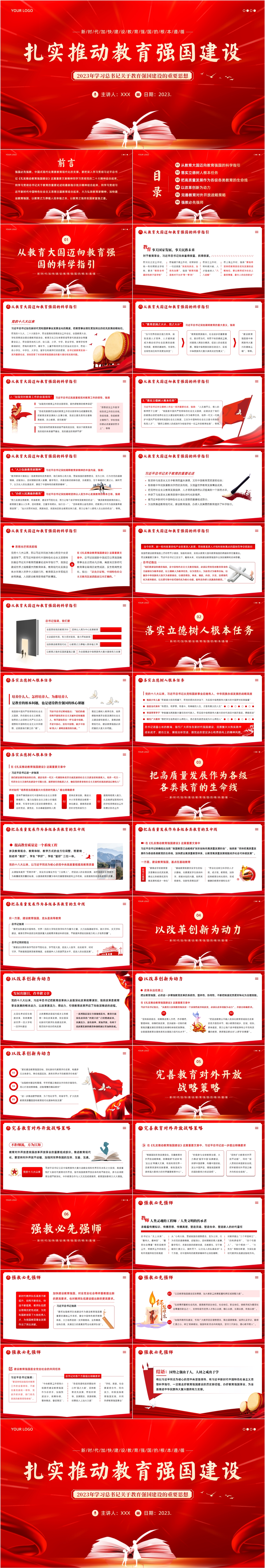 教育强国-.jpg