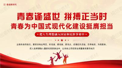 2025五四青年节——青春逢盛世 拼搏正当时 青春为中国式现代化建设挺膺担当青年大学生团课PPT课件