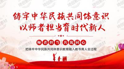 铸牢中华民族共同体意识 以师者担当育时代新人 中小学教师铸牢中华民族共同体意识党课PPT课件