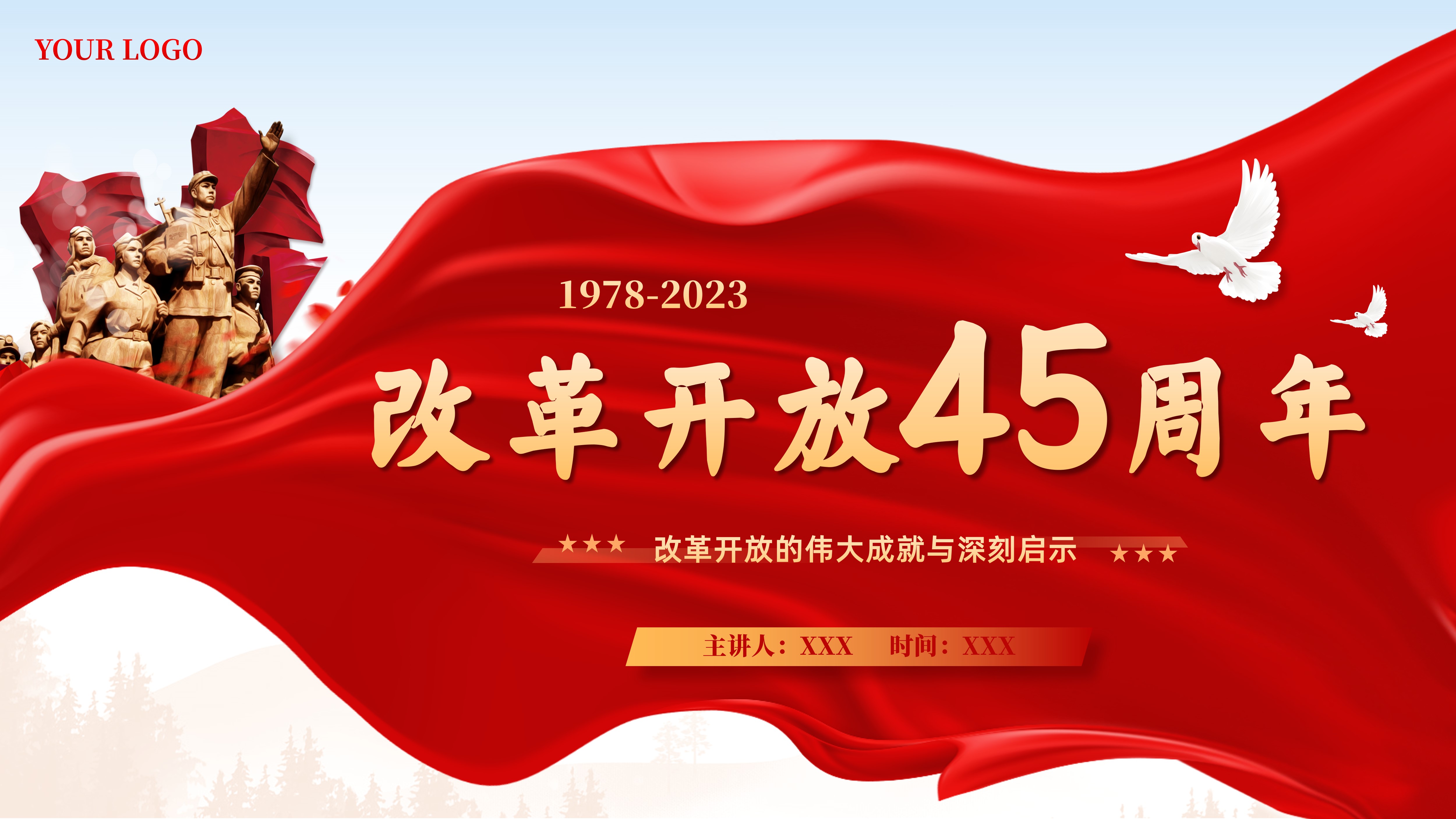 学习改革开放精神PPT改革开放45周年改革开放的伟大成就与深刻启示PPT课件<br/>