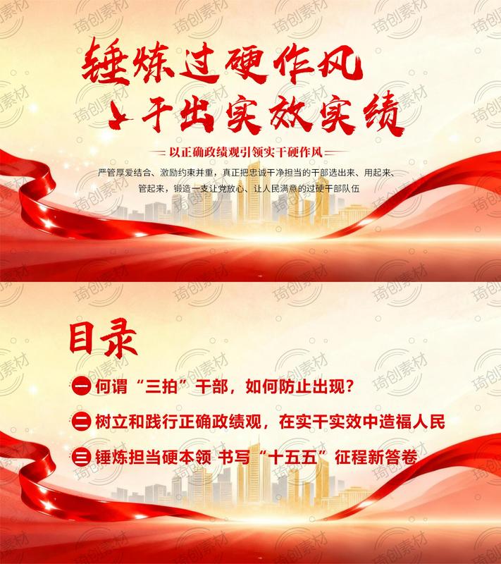 更新-917-莫做总书记点名的“三拍”干部_01.jpg