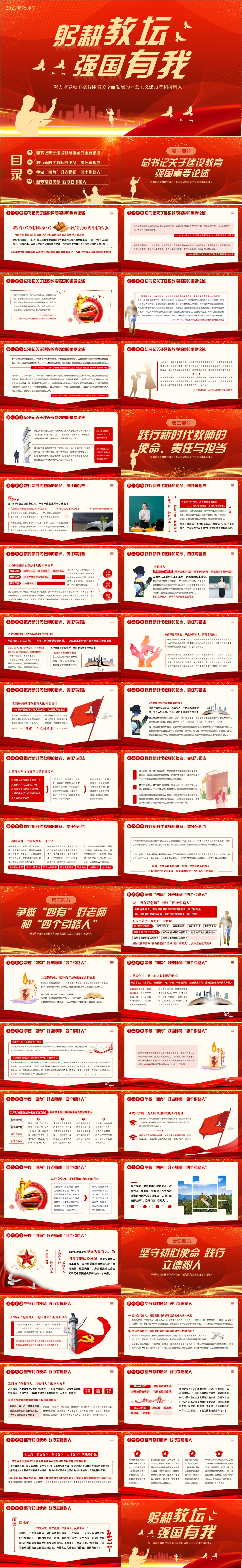 最新改-2023年教师节躬耕教坛强国有我争做四有好老师专题党课PPT课件(7)(13)(10).jpg