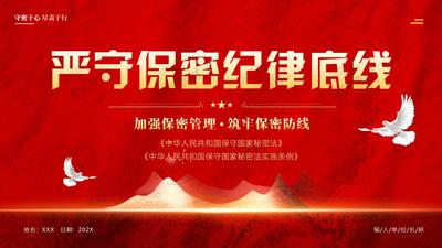 严守保密纪律底线 筑牢全方位安全防线——学习保密知识 《保密法》《保密法实施条例》PPT课件
