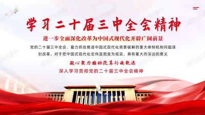 学习二十届三中全会精神PPT课件进一步全面深化改革为中国式现代化开辟广阔前景
