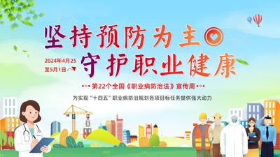 2024年《职业病防治法》宣传周学习防治职业病PPT课件