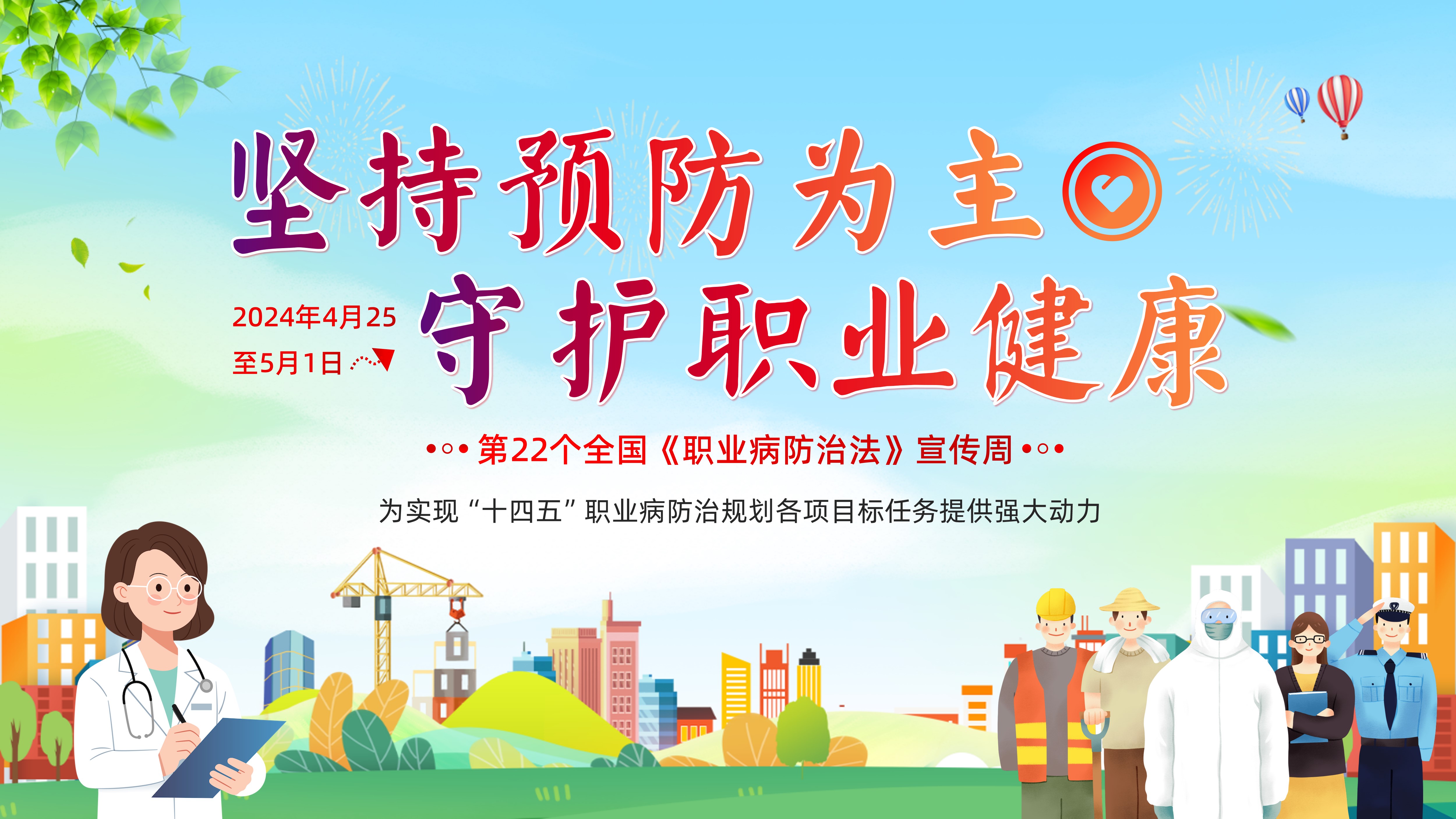 2024年《职业病防治法》宣传周学习防治职业病PPT课件