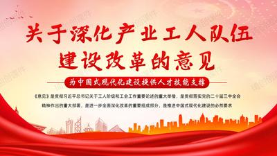 《关于深化产业工人队伍建设改革的意见》学习解读含全文PPT课件