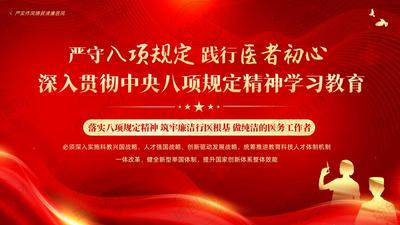 医院医疗卫生系统深入贯彻中央八项规定精神学习教育——严守八项规定 践行医者初心医德医风 医生廉洁行医专题党课PPT课件