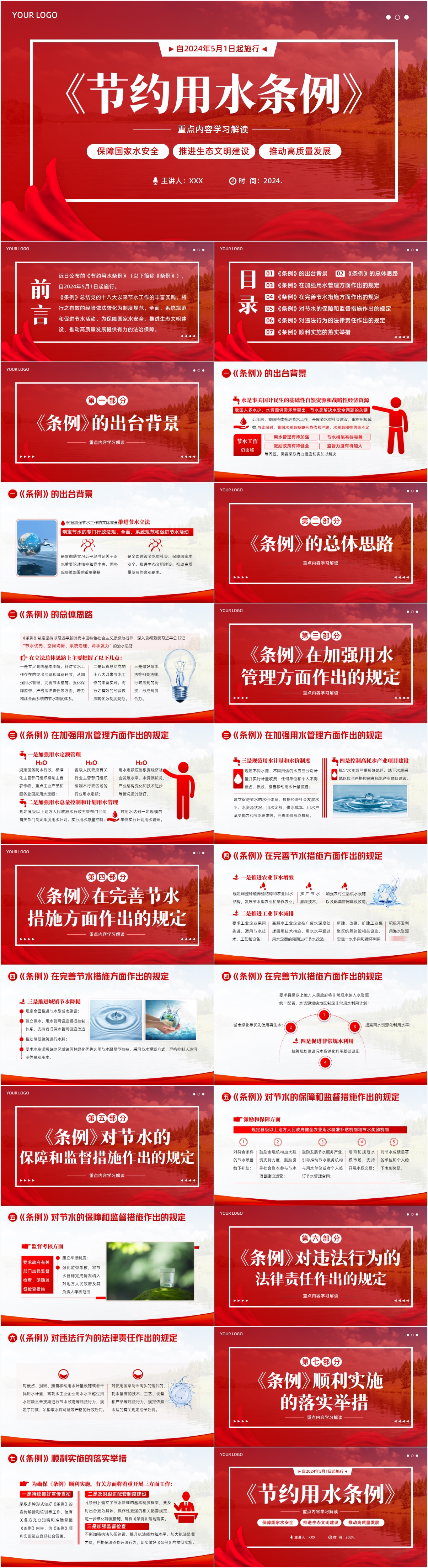 （完成）3.21-解读首页-01节约用水条例.jpg