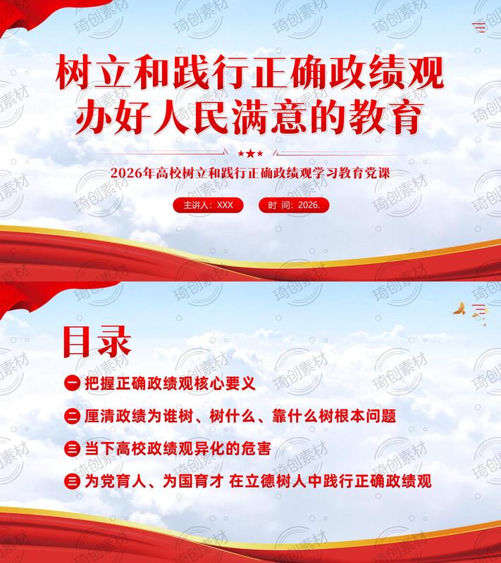 932-高校正确政绩观_01.jpg