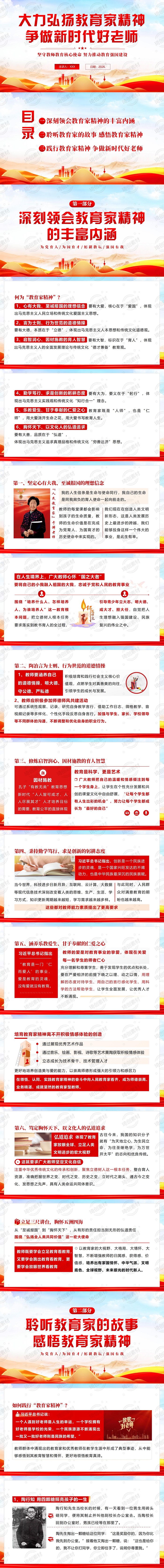 大力弘扬教育家精神 争做新时代好老师 PPT课件 坚守育人初心、践行使命担当 将教育家精神内化于心、外化于行