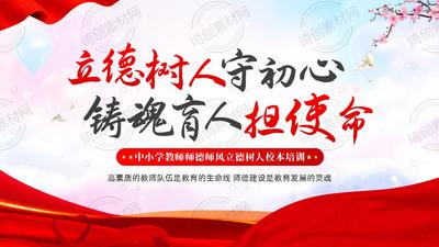 2025年秋季开学季师德师风培训——中小学立德树人教师校本培训专题培训PPT课件