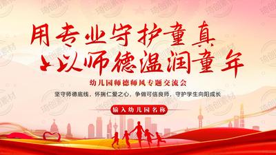 幼儿园师德师风培训PPT课件 2026年秋季开学幼儿园学前教育幼师师德师风培训