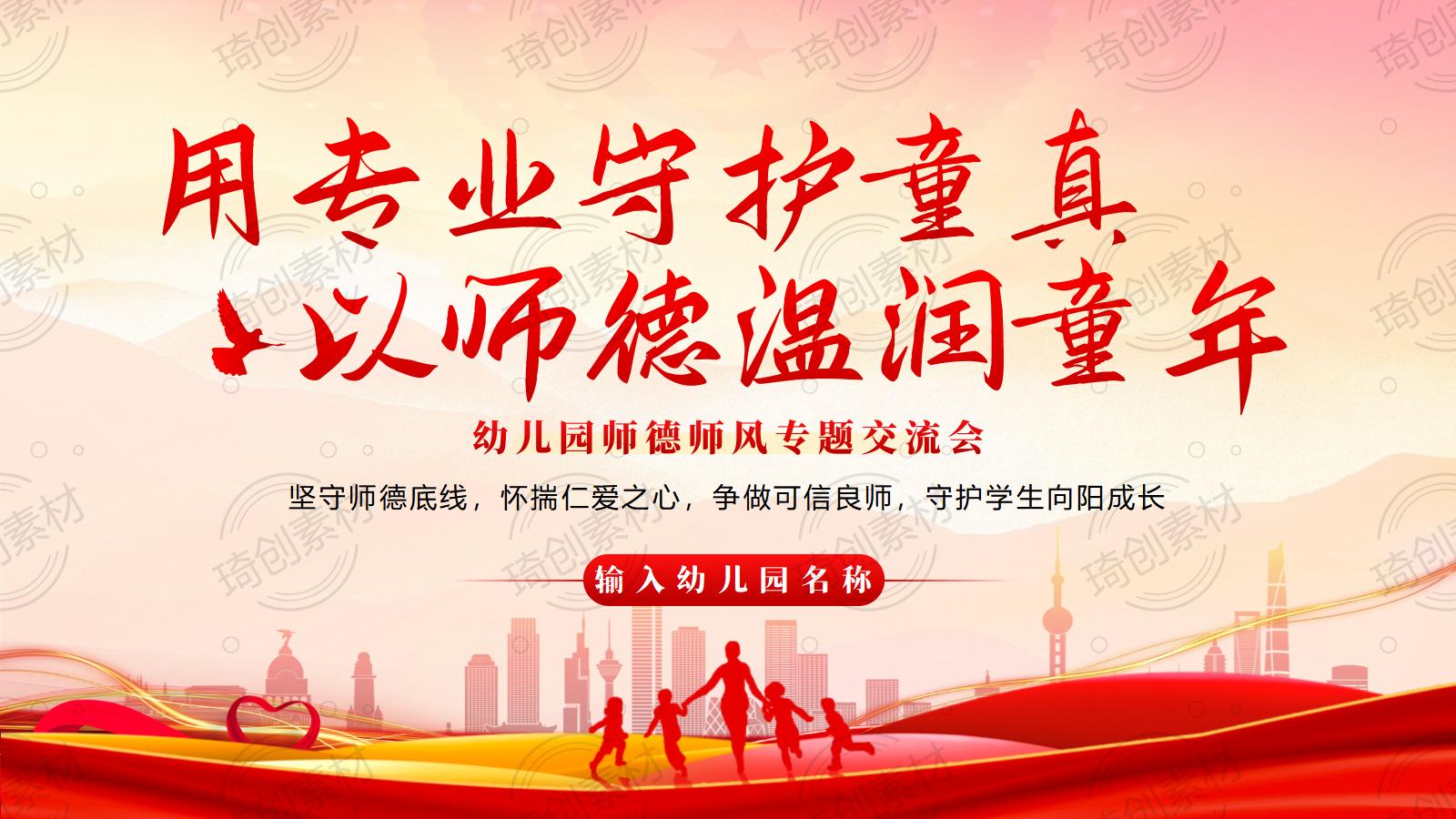 幼儿园师德师风培训PPT课件 2026年秋季开学幼儿园学前教育幼师师德师风培训