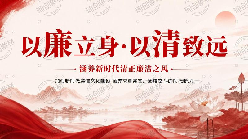 廉洁教育PPT课件 加强新时代廉洁文化建设 廉洁警示：警惕“人情往来”中的隐形陷阱 坚守廉洁初心 让廉洁始终伴随职业生涯