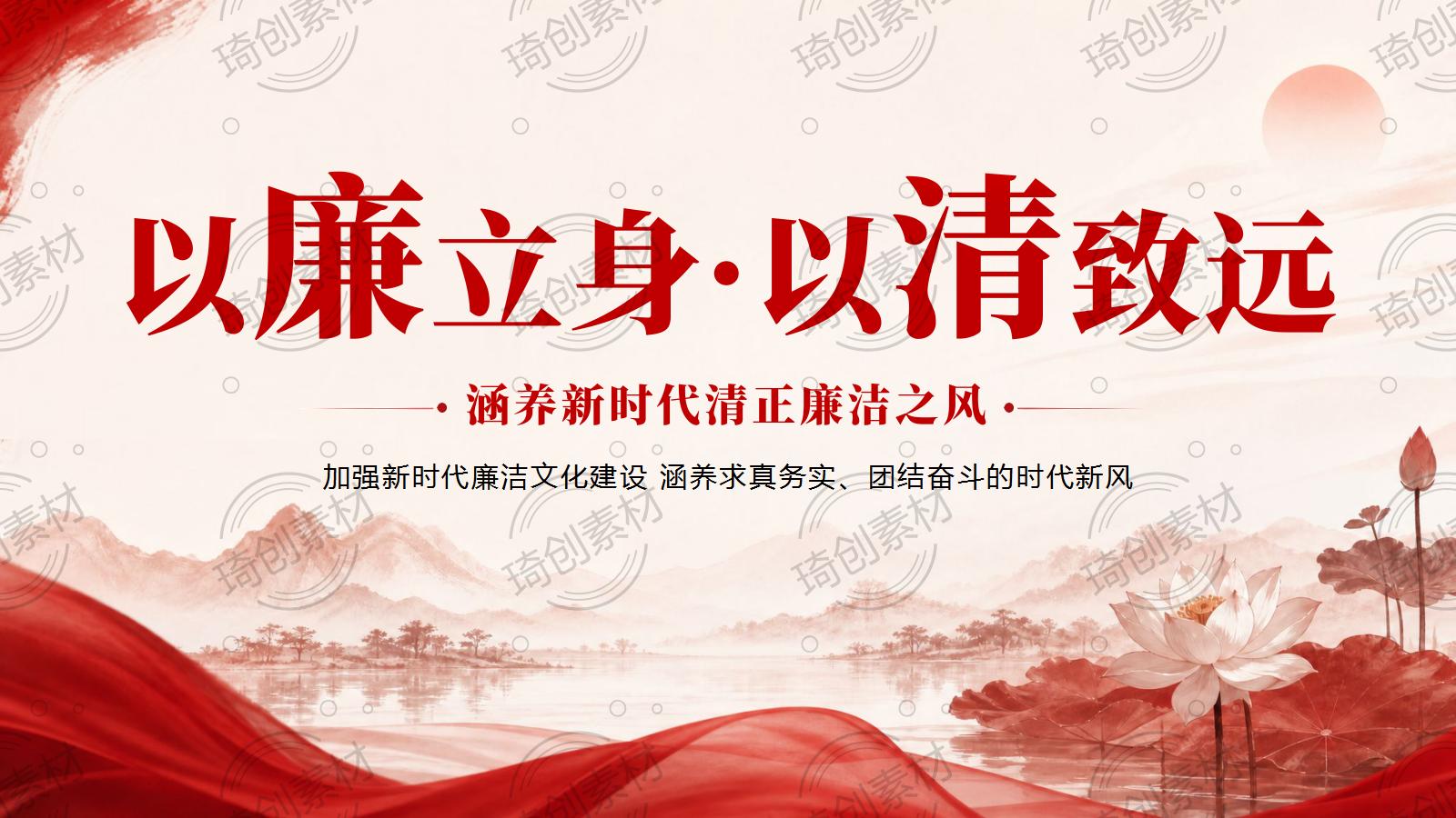 廉洁教育PPT课件 加强新时代廉洁文化建设 廉洁警示：警惕“人情往来”中的隐形陷阱 坚守廉洁初心 让廉洁始终伴随职业生涯