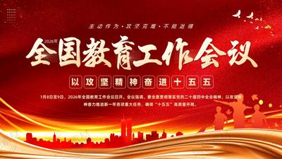 学习2026年全国教育工作会议精神 主动作为 攻坚克难 以八项重大任务做好2026年教育工作 推动“十五五”高质量开局PPT课件