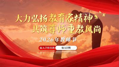 第42个教师节专题PPT课件：教育部送给老师的这份“成长蓝图”请查收！教师发展国家行动解读
