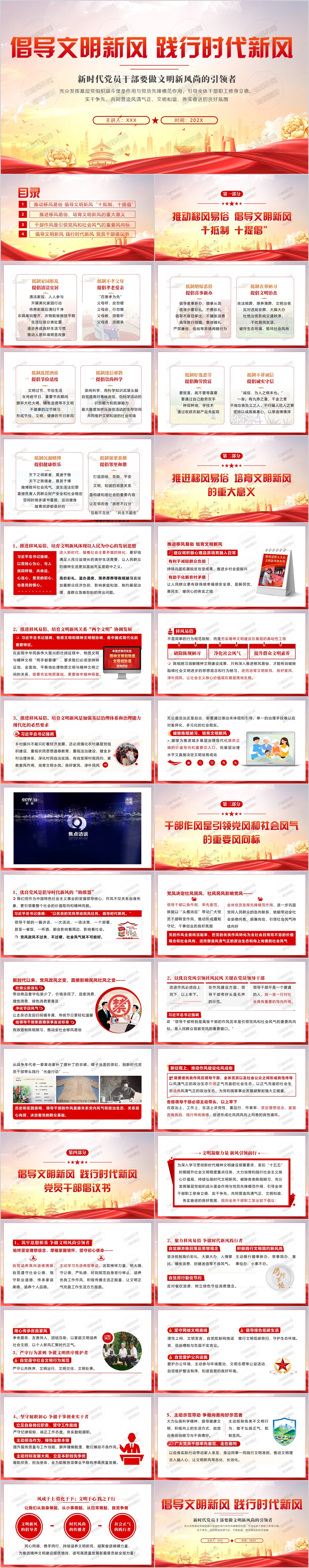 ---970-倡导文明新风 践行时代新风.jpg