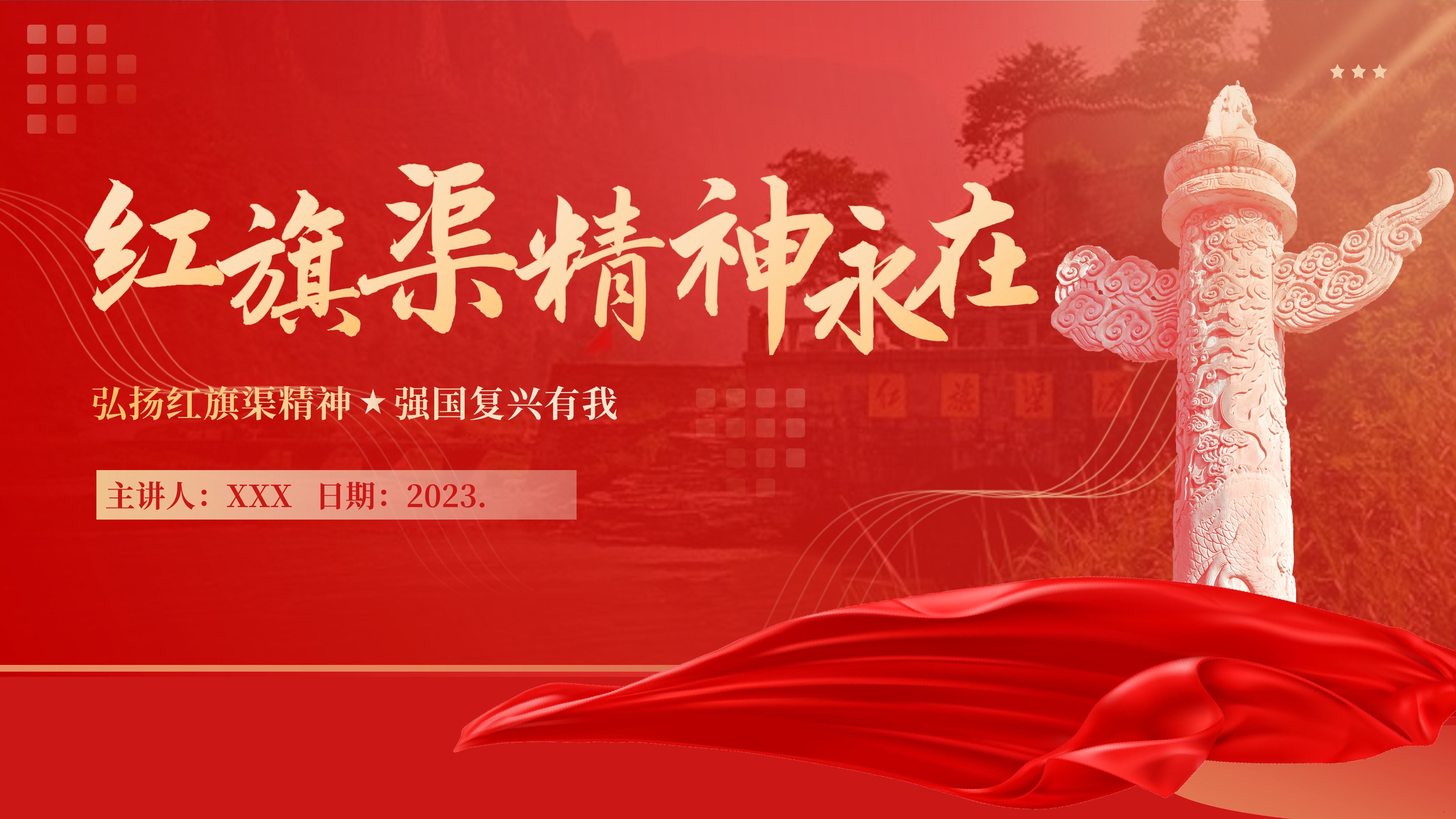 红旗渠精神PPT课件学习红旗渠精神争做新时代好青年中小学生思政班会PPT课件