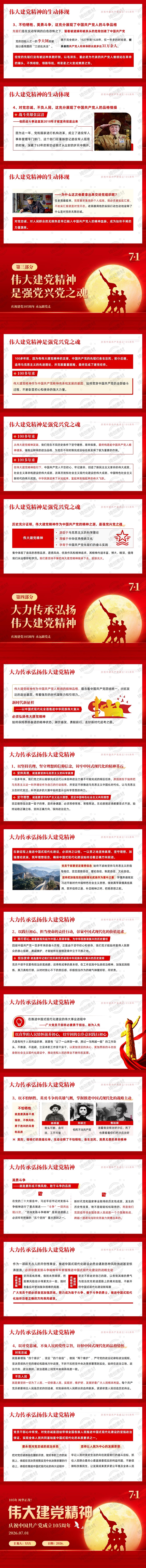 庆祝建党105周年 传承伟大建党精神七一建党节党课PPT课件