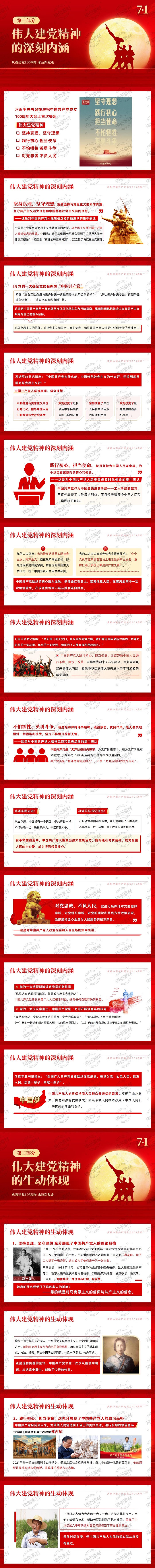 庆祝建党105周年 传承伟大建党精神七一建党节党课PPT课件
