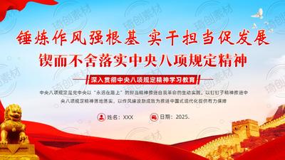 深入贯彻中央八项规定精神学习教育PPT课件 锤炼作风强根基 实干担当促发展 锲而不舍落实中央八项规定精神 违反中央八项规定精神的危害