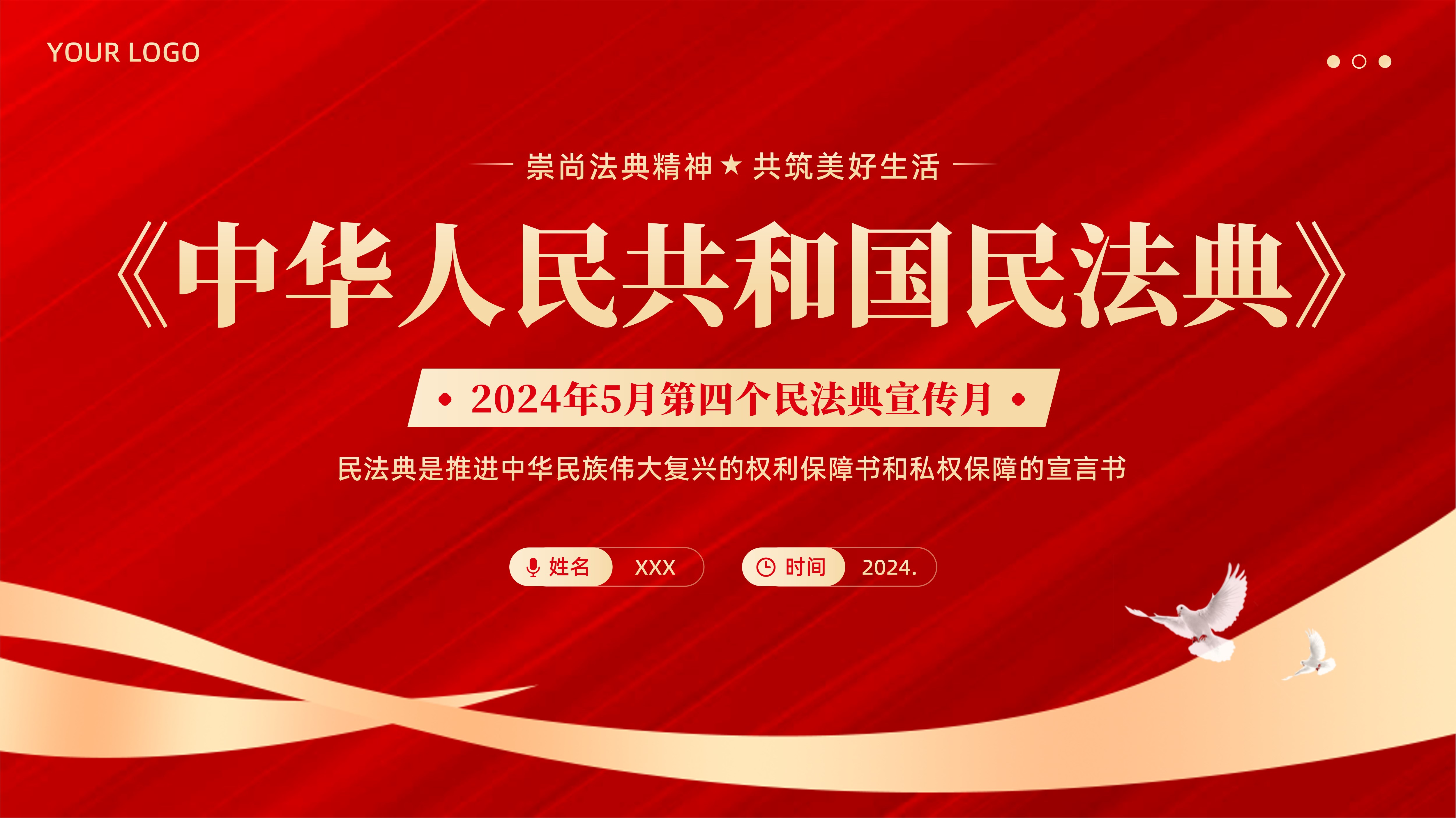 学习《民法典》民法典宣传月PPT课件 - 琦创素材网