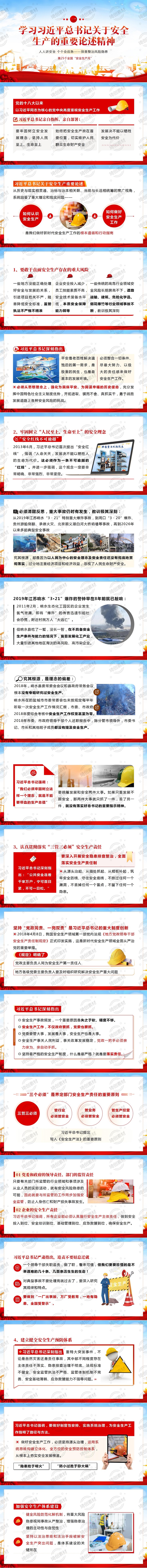 护航十五五高质量发展安全宣教 PPT 模板