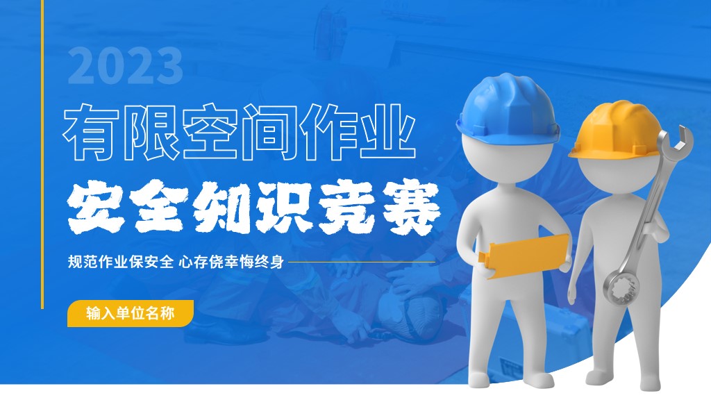 2023年有限空间作业安全知识竞赛PPT课件有限空间作业安全指导手册07
