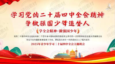 学习党的二十届四中全会精神 争做强国少年追梦人 中小学生青少年学习二十届四中全会思政主题班会少先队主题队课PPT课件