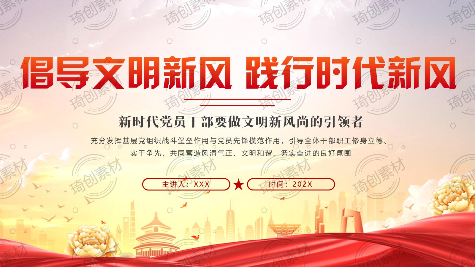 倡导文明新风 践行时代新风｜党员干部移风易俗专题学习党课PPT课件
