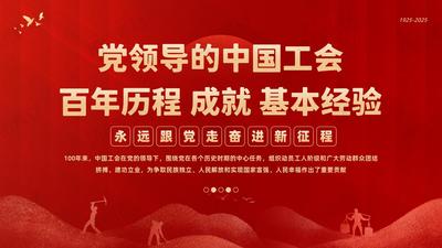深刻领悟党领导的中国工会百年历程、成就和基本经验-从党领导的百年工运史中汲取奋进力量 团结亿万职工为强国建设民族复兴不懈奋斗PPT课件