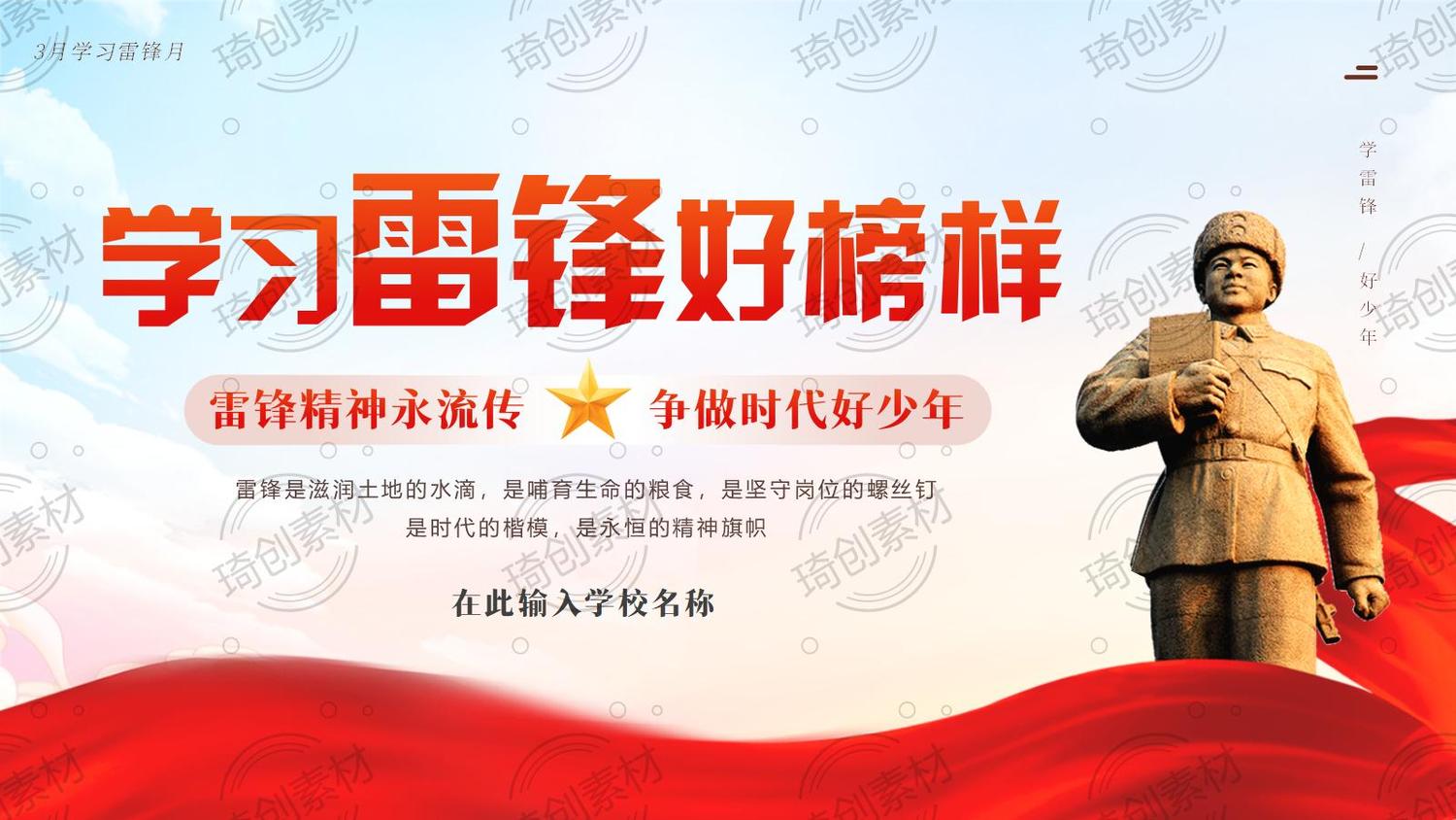 919-学习雷锋精神_01.jpg