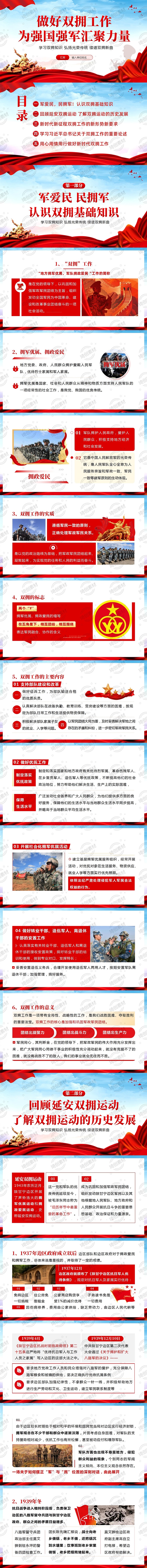 做好新时代双拥工作 奋力续写爱我人民爱我军的时代新篇 汇聚强大力量PPT课件