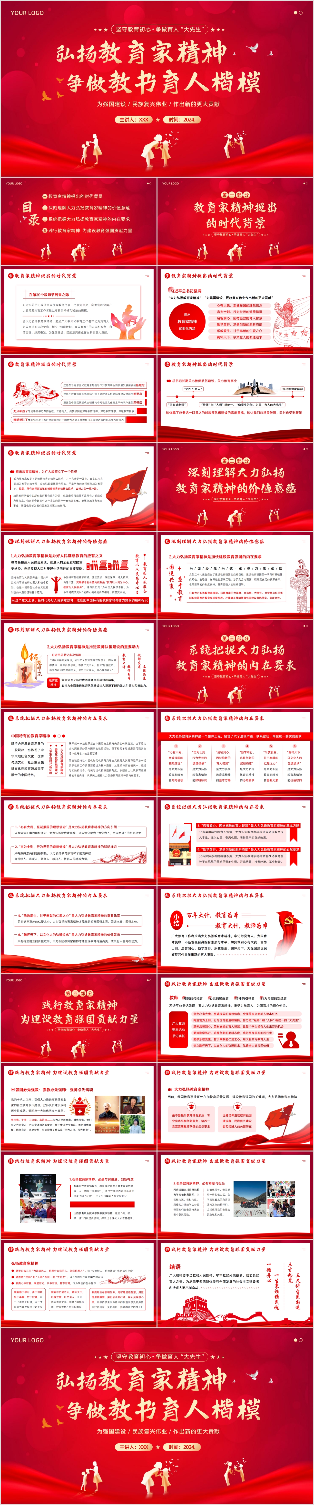 （完成）教育家精神.jpg